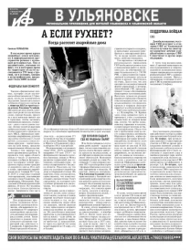 АиФ - Ульяновск 8