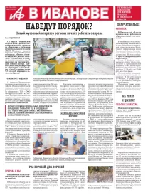 АиФ-Иваново