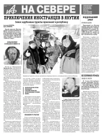 «АиФ на Севере»