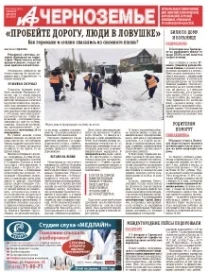АиФ-Черноземье