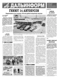 «АиФ-Дальинформ» № 48