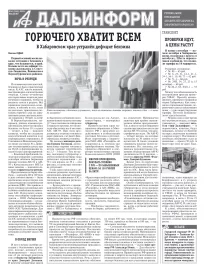 «АиФ-Дальинформ» № 41