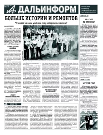 «АиФ-Дальинформ» № 36