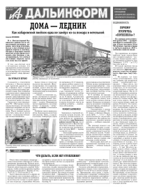 «АиФ-Дальинформ» № 43