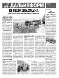 «АиФ-Дальинформ» № 46