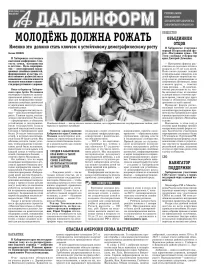 «АиФ-Дальинформ» № 50