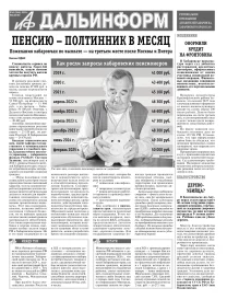 «АиФ-Дальинформ» № 42