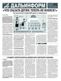 «АиФ-Дальинформ» № 34
