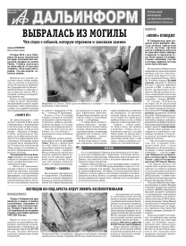 «АиФ-Дальинформ» № 38