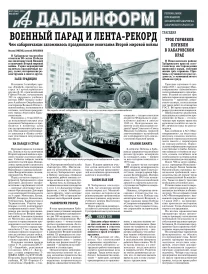 «АиФ-Дальинформ» № 37