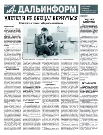 «АиФ-Дальинформ» № 33