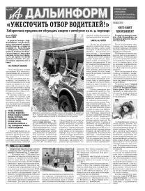 «АиФ-Дальинформ» № 47