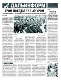 «АиФ-Дальинформ» № 35