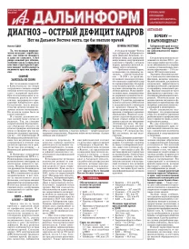 «АиФ-Дальинформ» № 40