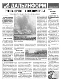 «АиФ-Дальинформ» № 44