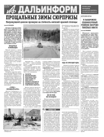 «АиФ-Дальинформ» № 8