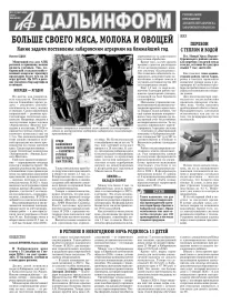 «АиФ-Дальинформ» № 1-2