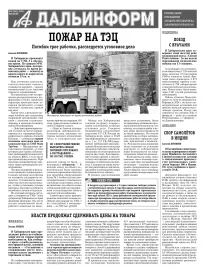 «АиФ-Дальинформ» № 5