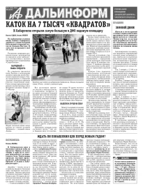 «АиФ-Дальинформ» № 51