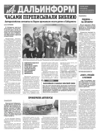 «АиФ-Дальинформ» № 4
