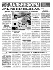 «АиФ-Дальинформ» № 52