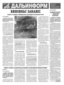 «АиФ-Дальинформ» № 7