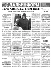 «АиФ-Дальинформ» № 6