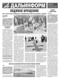 «АиФ-Дальинформ» № 3