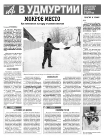 АиФ в Удмуртии