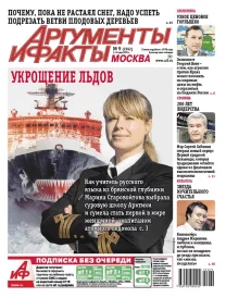 Укрощение льдов