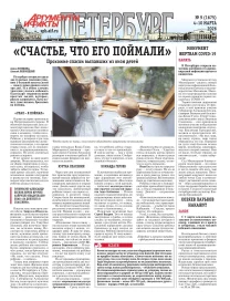 Аргументы и факты - Петербург
