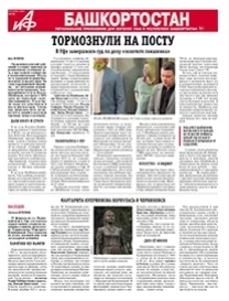 АиФ-Башкортостан №9