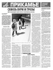 АиФ-Прикамье