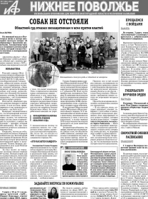 АиФ-Нижнее Поволжье №9