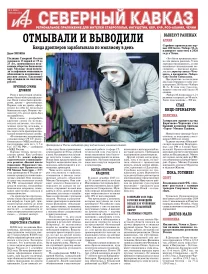 Отмывали и выводили