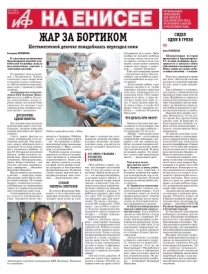 «АиФ на Енисее»