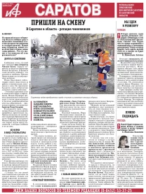 АиФ-Саратов № 9