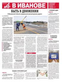 АиФ-Иваново