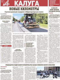 АиФ-Калуга № 9