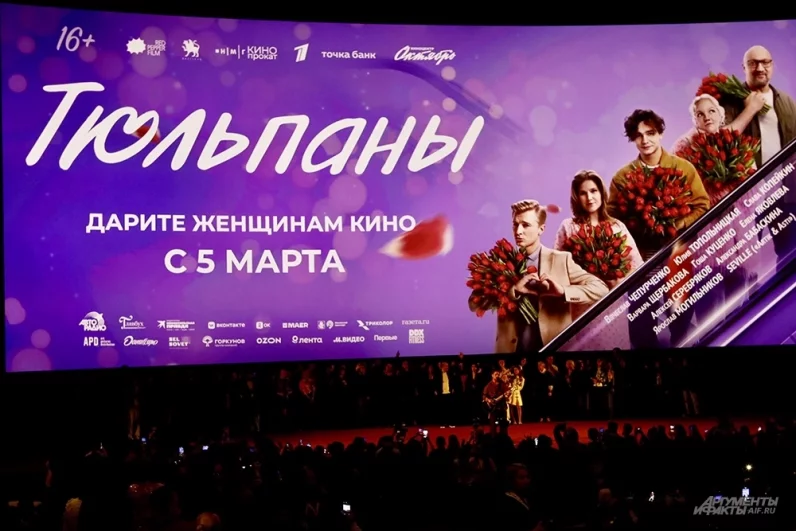 Премьера фильма «Тюльпаны».