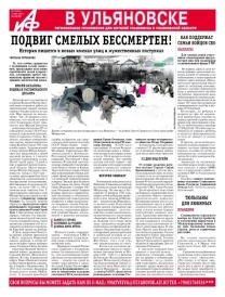АиФ - Ульяновск 9