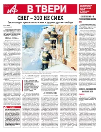 АиФ в Твери