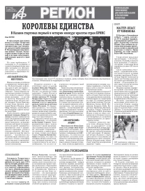 АиФ - Регион