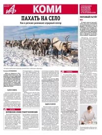 АиФ-Коми