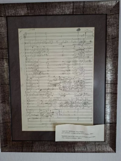 Черновик партитуры  «Лира Орфея», 2006 г. 