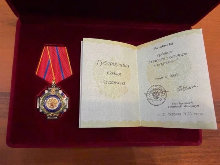 Орден «За вклад в культуру и искусство Российской Федерации» 