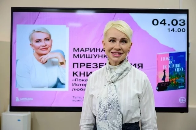 Марина Мишункина.