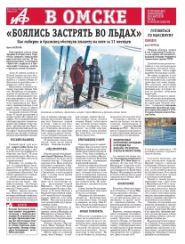 АиФ в Омске