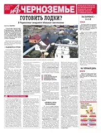 АиФ-Черноземье