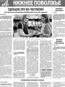 АиФ-Нижнее Поволжье №10